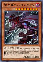 冥王竜ヴァンダルギオン