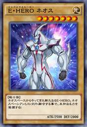 E・HERO ネオス