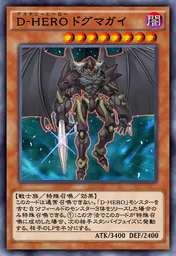 D-HERO ドグマガイ