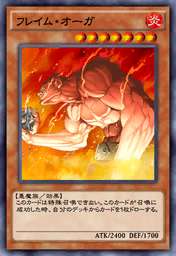フレイム・オーガ