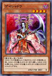 ゲイシャドウ