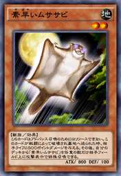 素早いムササビ