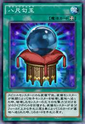 八尺勾玉