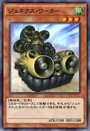 ジェネクス・ワーカー