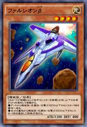 ファルシオンβ