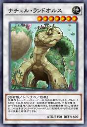 ナチュル・ランドオルス