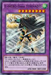 E・HERO Great TORNADO