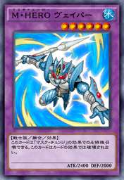 M・HERO ヴェイパー