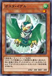 ガスタ・イグル
