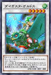 ダイガスタ・ガルドス