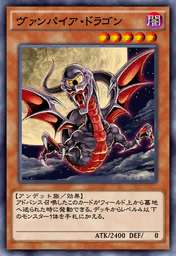 ヴァンパイア・ドラゴン