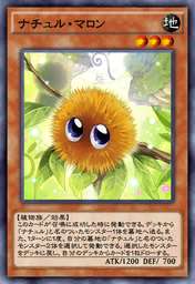 ナチュル・マロン