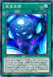 混沌空間